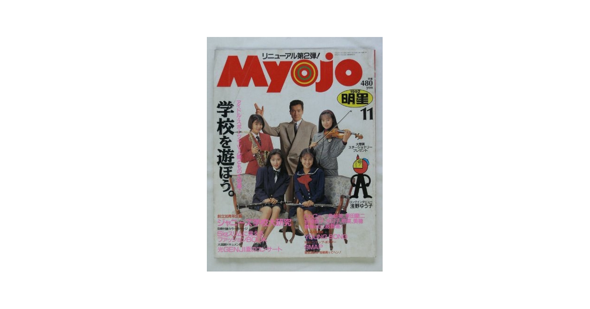 Myojo　11冊 明星（Myojo） 増刊 2019年11月号 美 少年表紙版 (発売日2019年